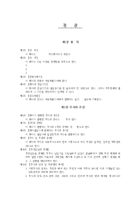 정관 1 정관 1
